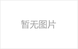 北安网架加工之网架组成形式及内力分析